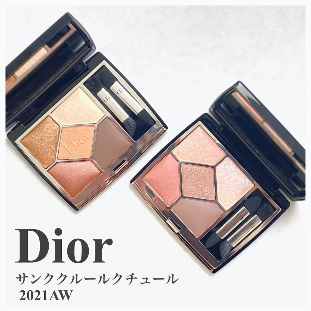 パーソナルカラー分析】大注目の2021 秋の新色！Dior サンククルール 
