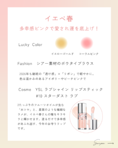 【2026年完全版】運気もトレンドも味方に！プロが選ぶパーソナルカラー別「最強開運コスメ」ガイドの記事