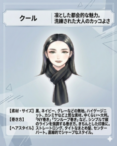 【顔タイプ診断】マフラー選びで印象が変わる！あなたに似合うを見つける方法の記事