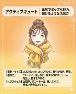 【顔タイプ診断】マフラー選びで印象が変わる！あなたに似合うを見つける方法の記事