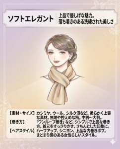 【顔タイプ診断】マフラー選びで印象が変わる！あなたに似合うを見つける方法の記事
