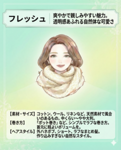 【顔タイプ診断】マフラー選びで印象が変わる！あなたに似合うを見つける方法の記事